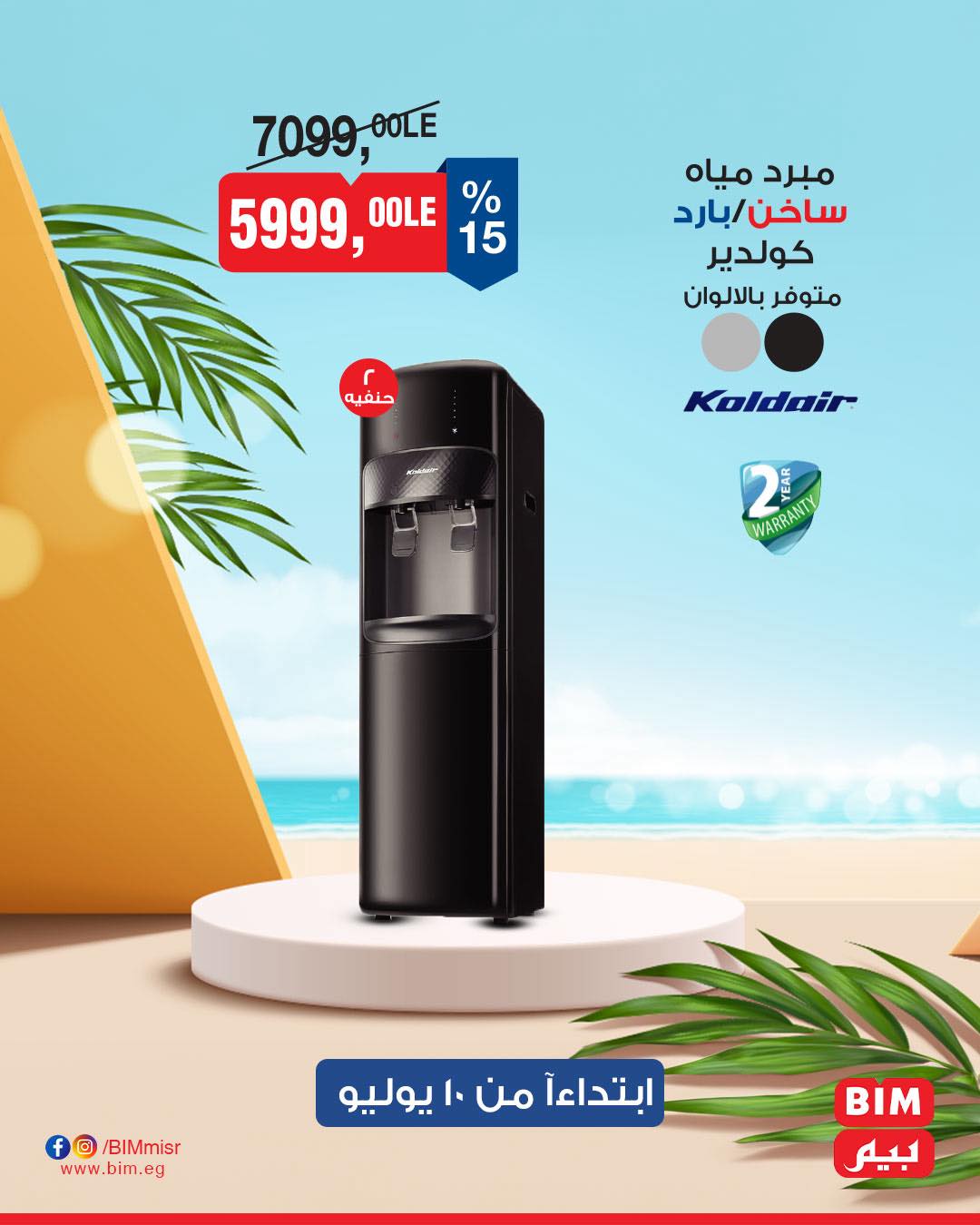 bim offers from 8jul to 2jun 2025 عروض بيم من 8 يوليو حتى 2 يونيو 2025 صفحة رقم 4